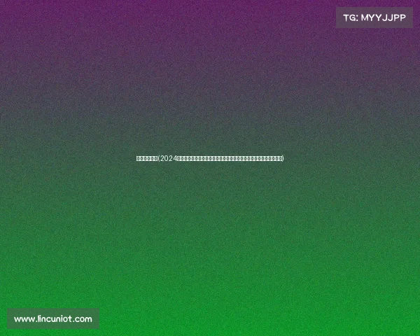 足球夏季赛事(2024年夏季足球狂欢盛宴全球瞩目的欧冠联赛火热开战绿茵梦想激情绽放)